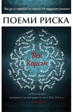 Поеми риска